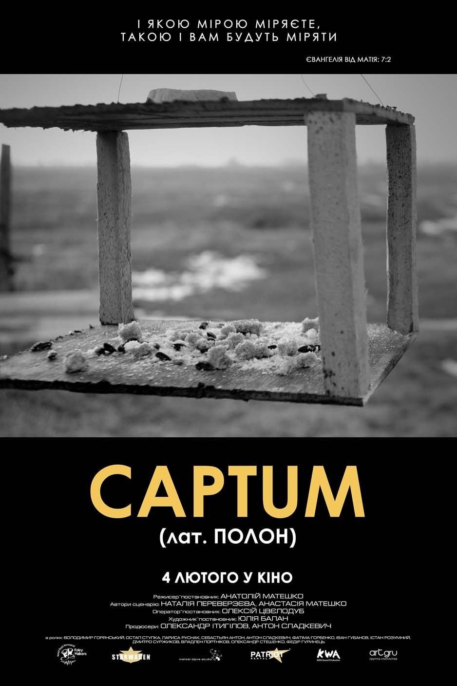 Постер Captum (лат. Полон)